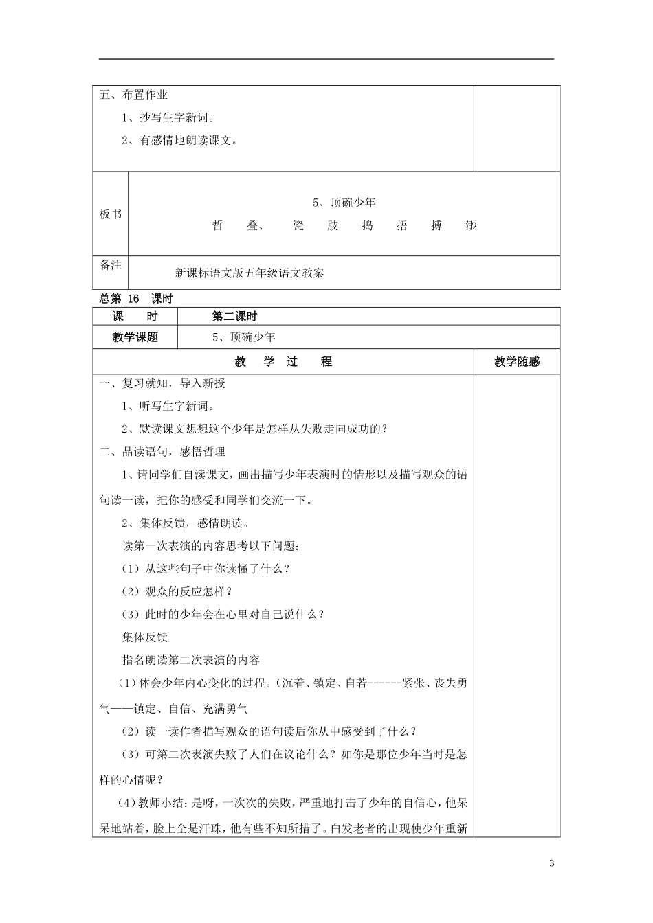 2015五年级语文下册《顶碗少年》教案 语文A版_第3页