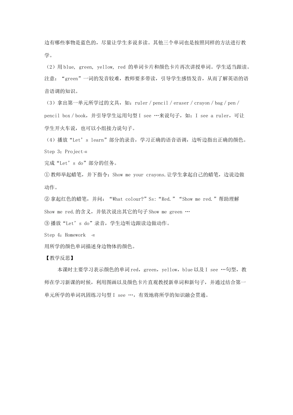 三年级英语上册 Unit 2 Colours Part A（第2课时）单元教案 人教PEP版-人教PEP小学三年级上册英语教案_第2页
