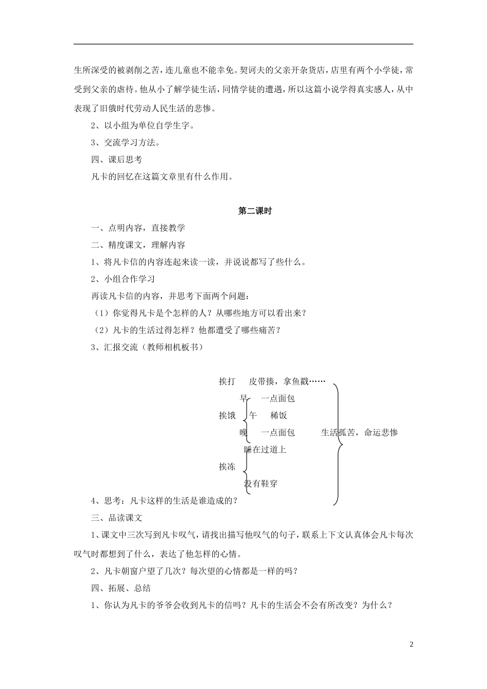 2015五年级语文下册《凡卡》教学设计 语文S版_第2页
