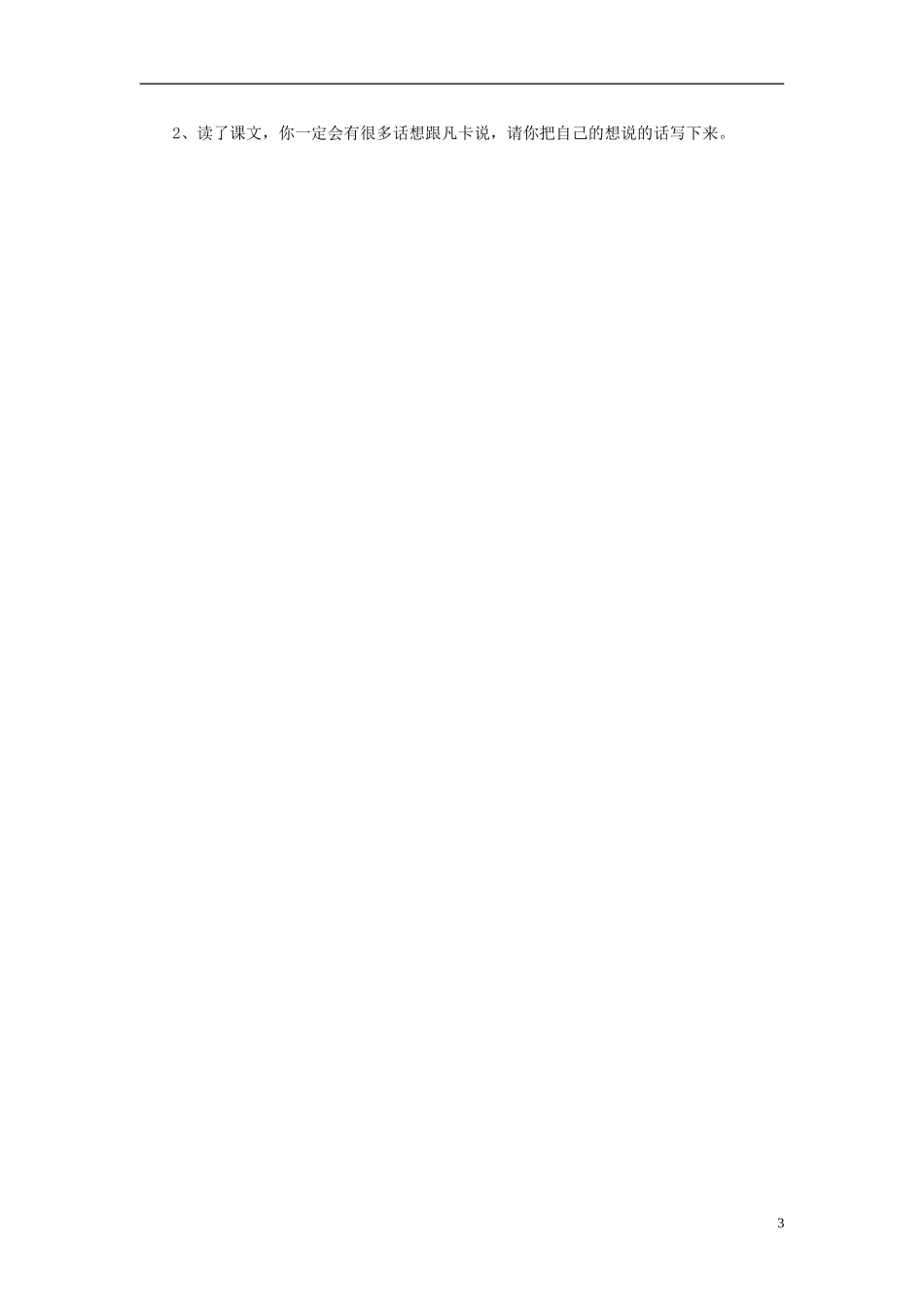 2015五年级语文下册《凡卡》教学设计 语文S版_第3页