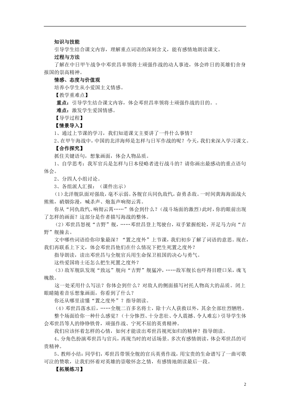 2015五年级语文下册《海上英魂》教案 语文S版_第2页