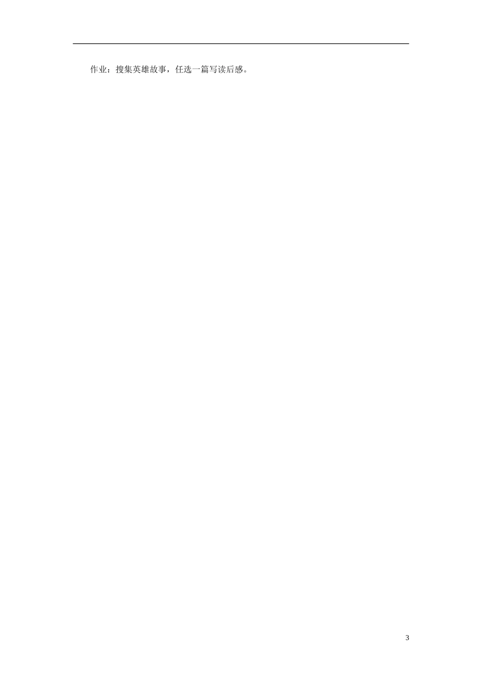 2015五年级语文下册《海上英魂》教案 语文S版_第3页