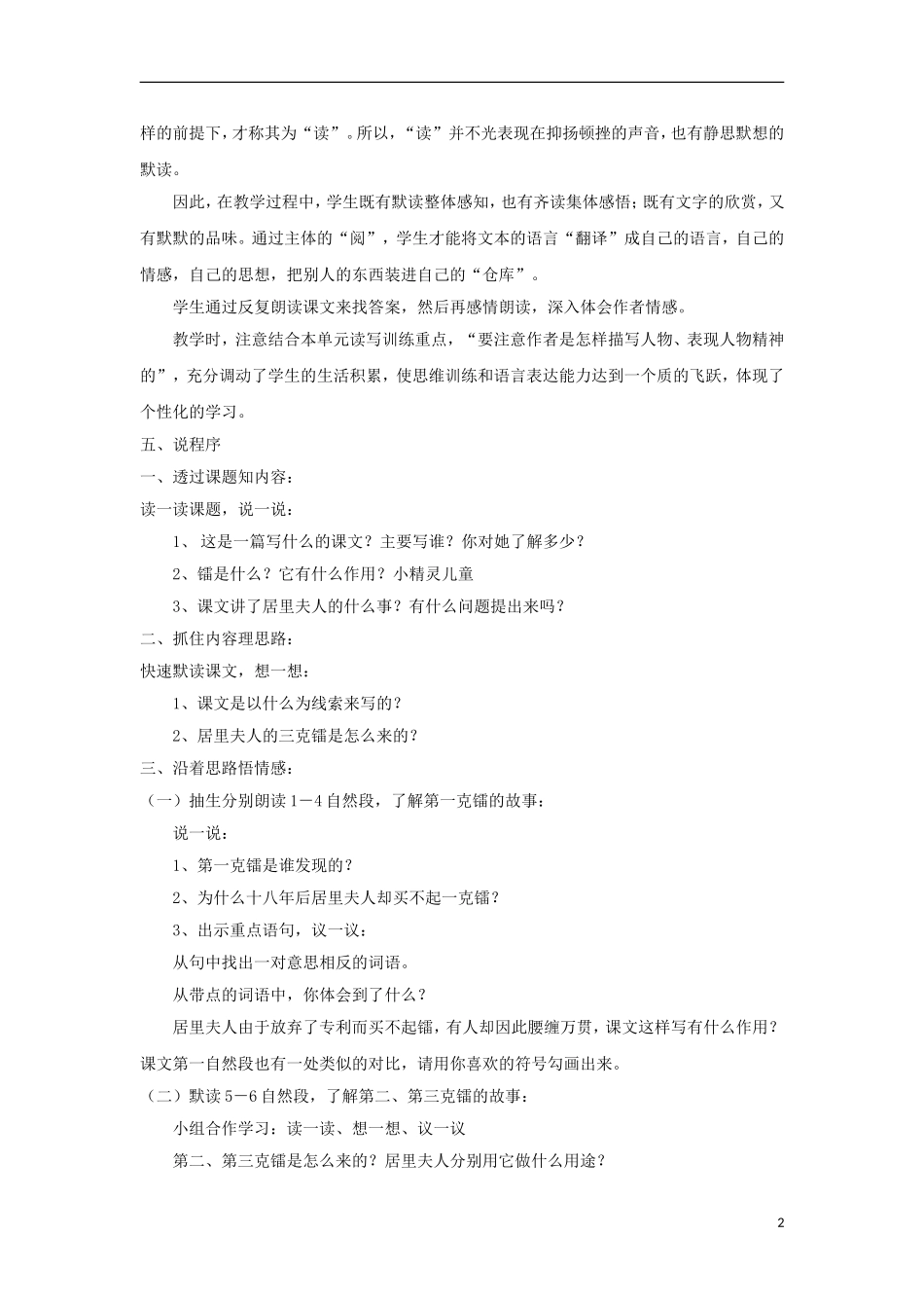 2015五年级语文下册《居里夫人的三克镭》说课稿 语文S版_第2页