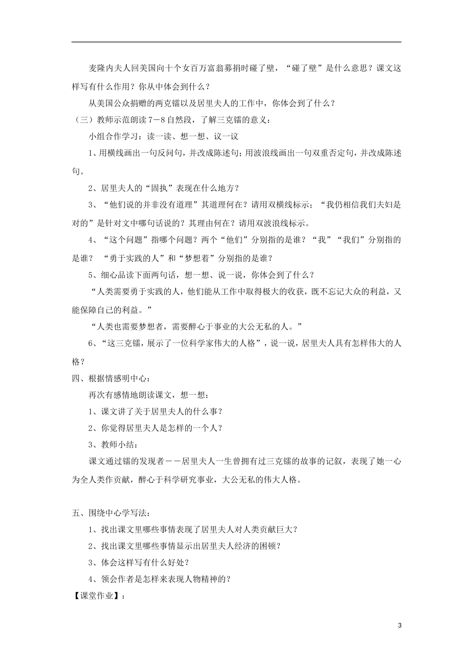 2015五年级语文下册《居里夫人的三克镭》说课稿 语文S版_第3页
