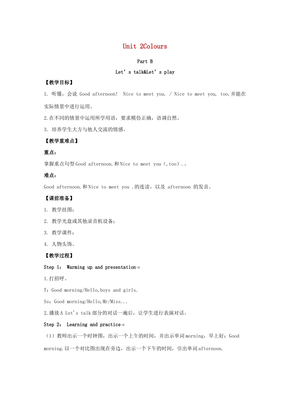 三年级英语上册 Unit 2 Colours Part B（第1课时）单元教案 人教PEP版-人教PEP小学三年级上册英语教案_第1页