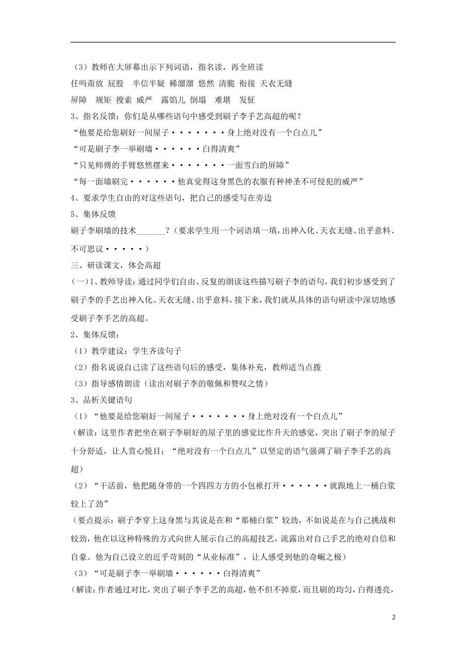 2015五年级语文下册《刷子李》教案1 语文A版_第2页