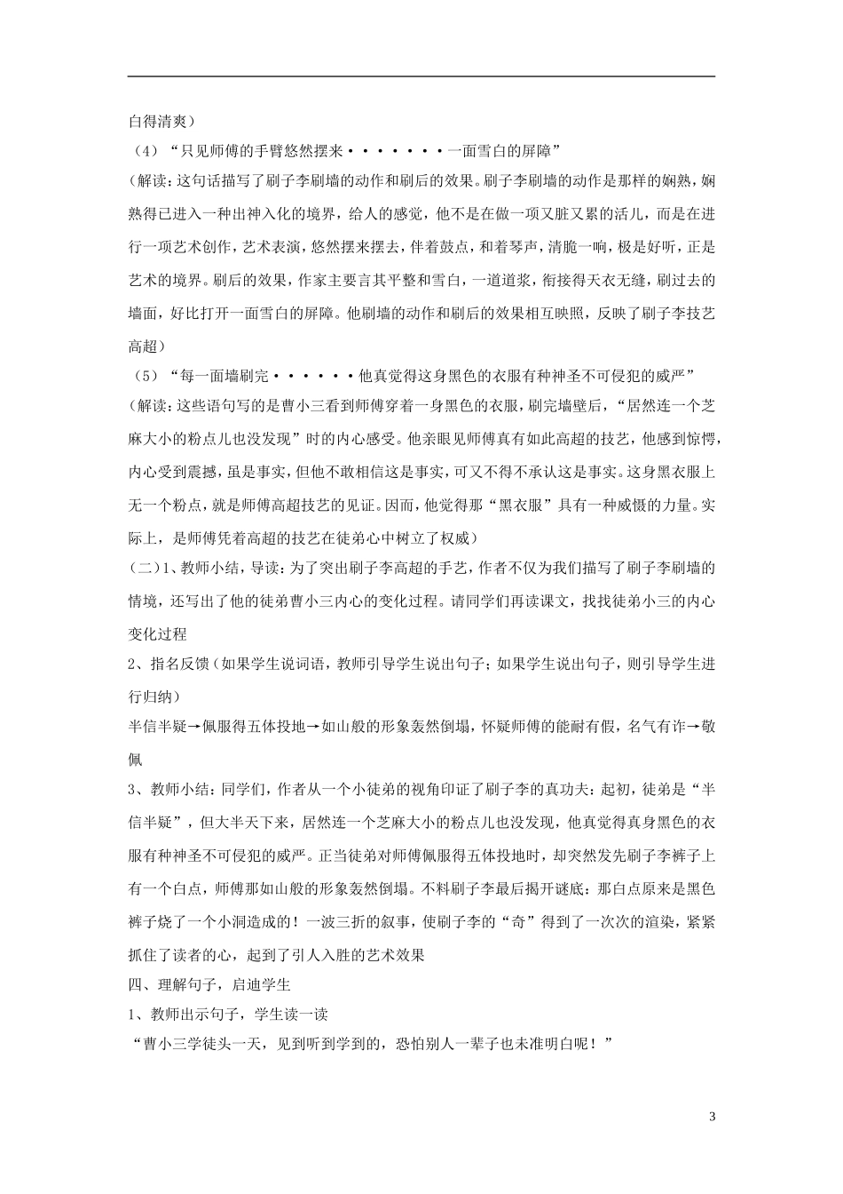 2015五年级语文下册《刷子李》教案1 语文A版_第3页