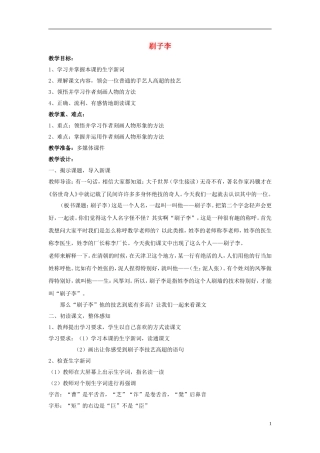 2015五年级语文下册《刷子李》教案1 语文A版