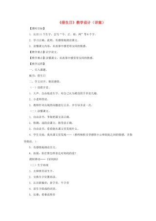 一年级语文上册 第六单元 18《借生日》教学设计（详案） 鲁教版-鲁教版小学一年级上册语文教案