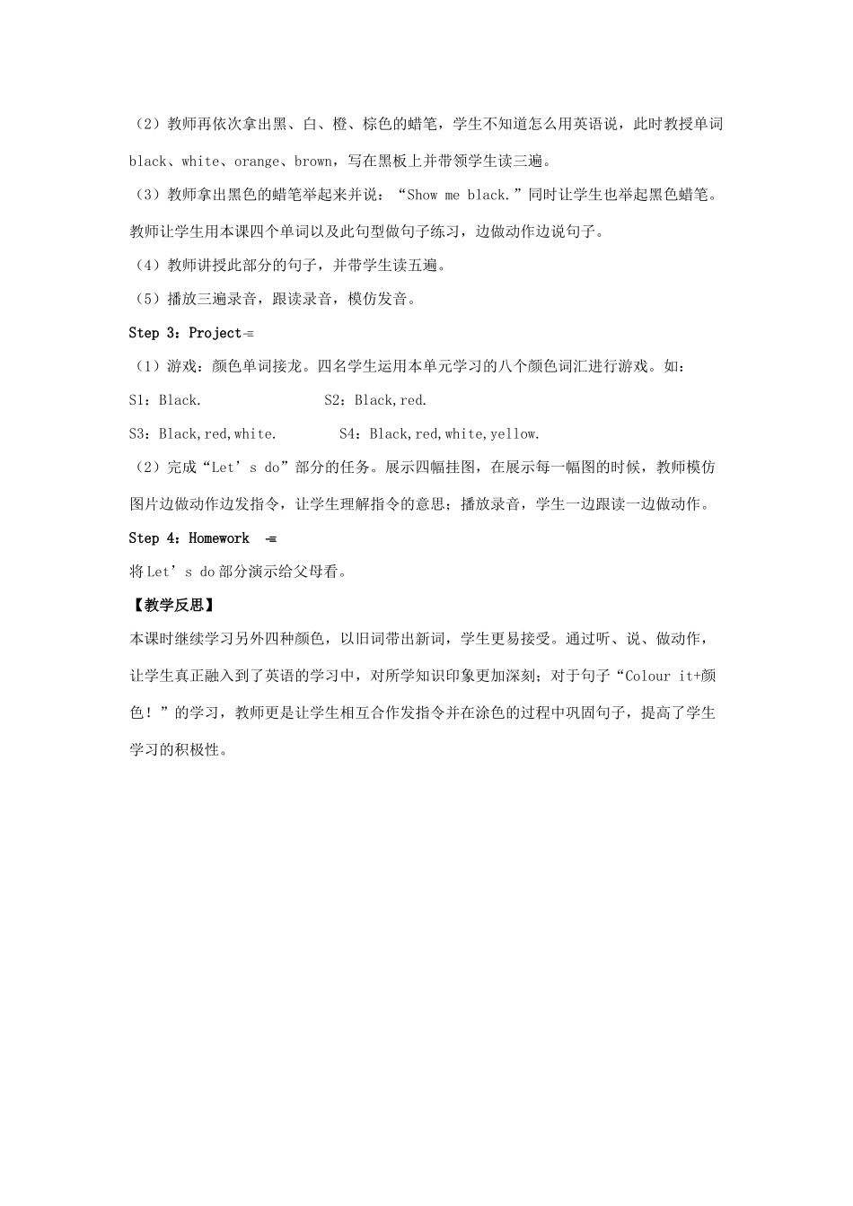 三年级英语上册 Unit 2 Colours Part B（第2课时）单元教案 人教PEP版-人教PEP小学三年级上册英语教案_第2页