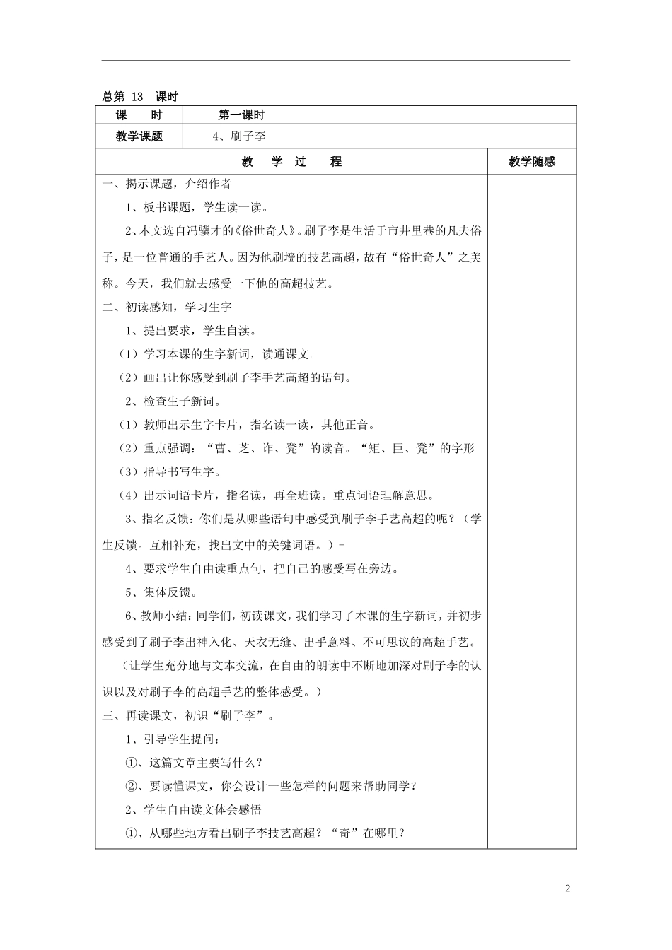 2015五年级语文下册《刷子李》教案2 语文A版_第2页