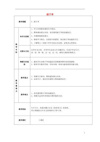2015五年级语文下册《刷子李》教案2 语文A版