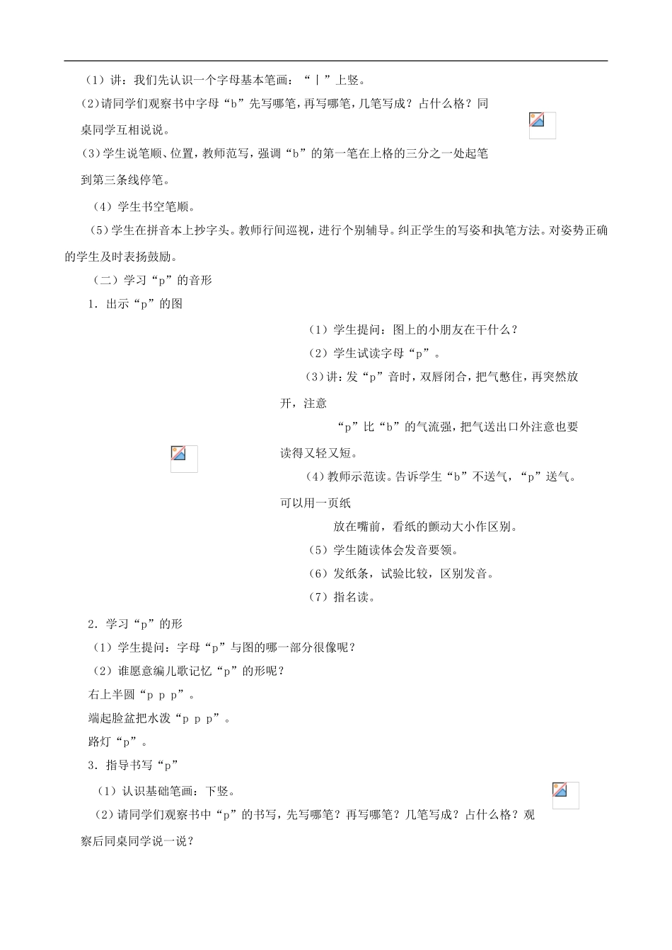 一年级语文上册《b p m f》教学设计 人教版_第2页