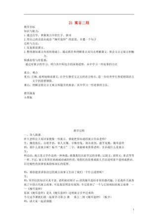 2015五年级语文下册《掩耳盗钟》教案 语文A版