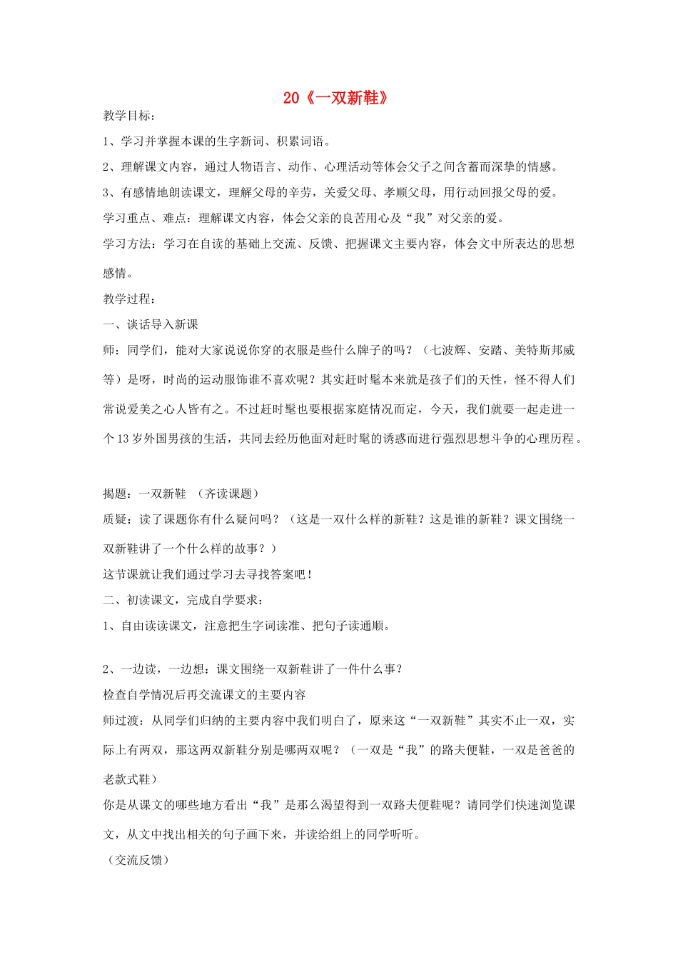 2015五年级语文下册《一双新鞋》导学案（无答案） 语文A版_第1页