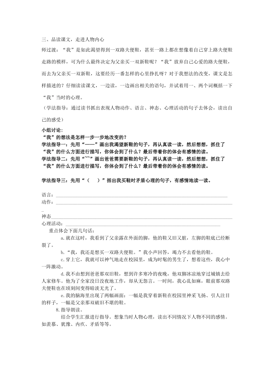 2015五年级语文下册《一双新鞋》导学案（无答案） 语文A版_第2页