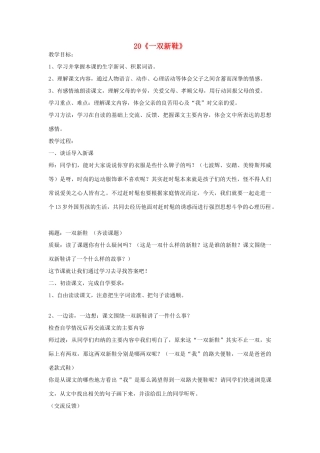 2015五年级语文下册《一双新鞋》导学案（无答案） 语文A版