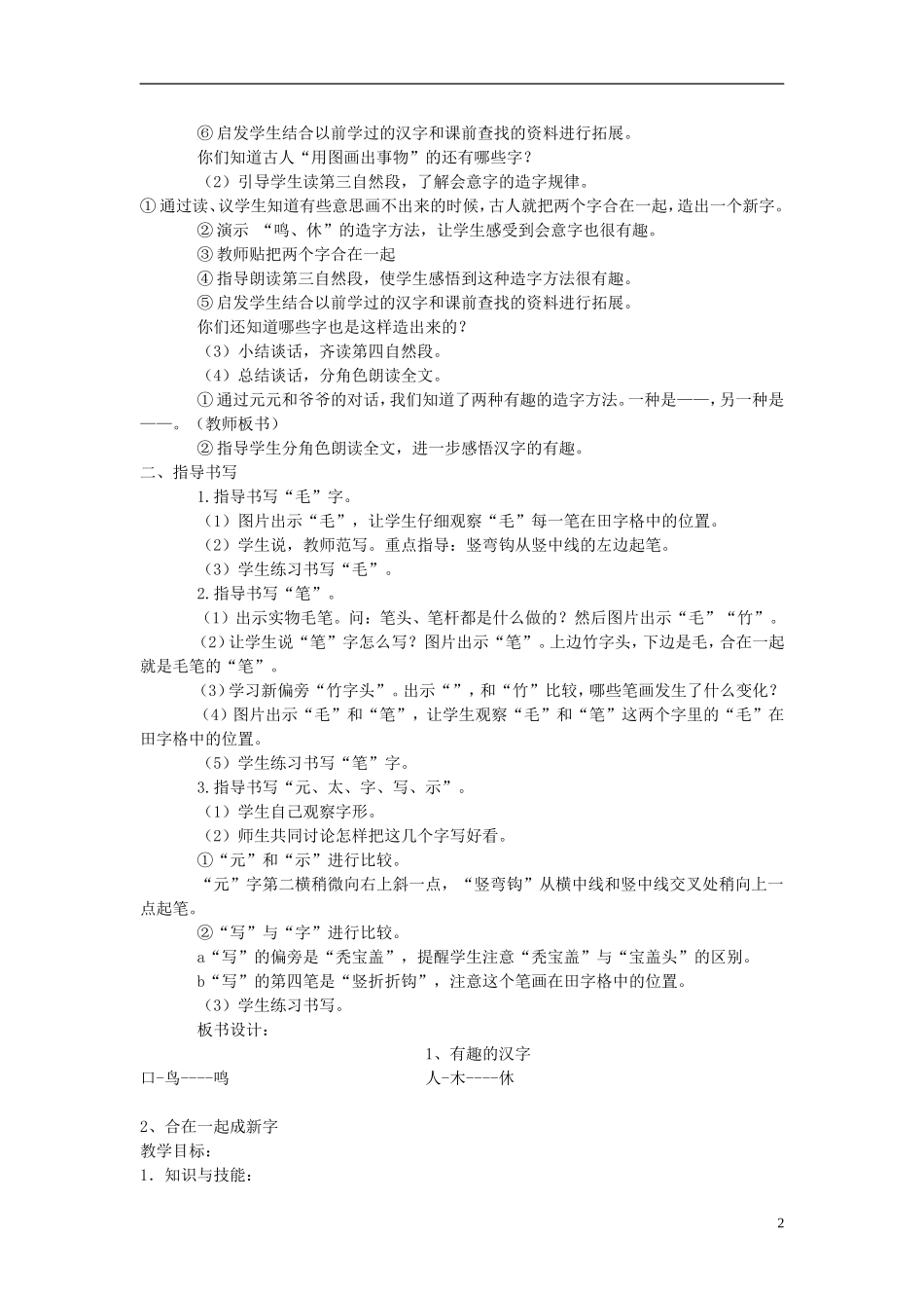2015一年级语文下册 全一册教案 语文S版_第2页