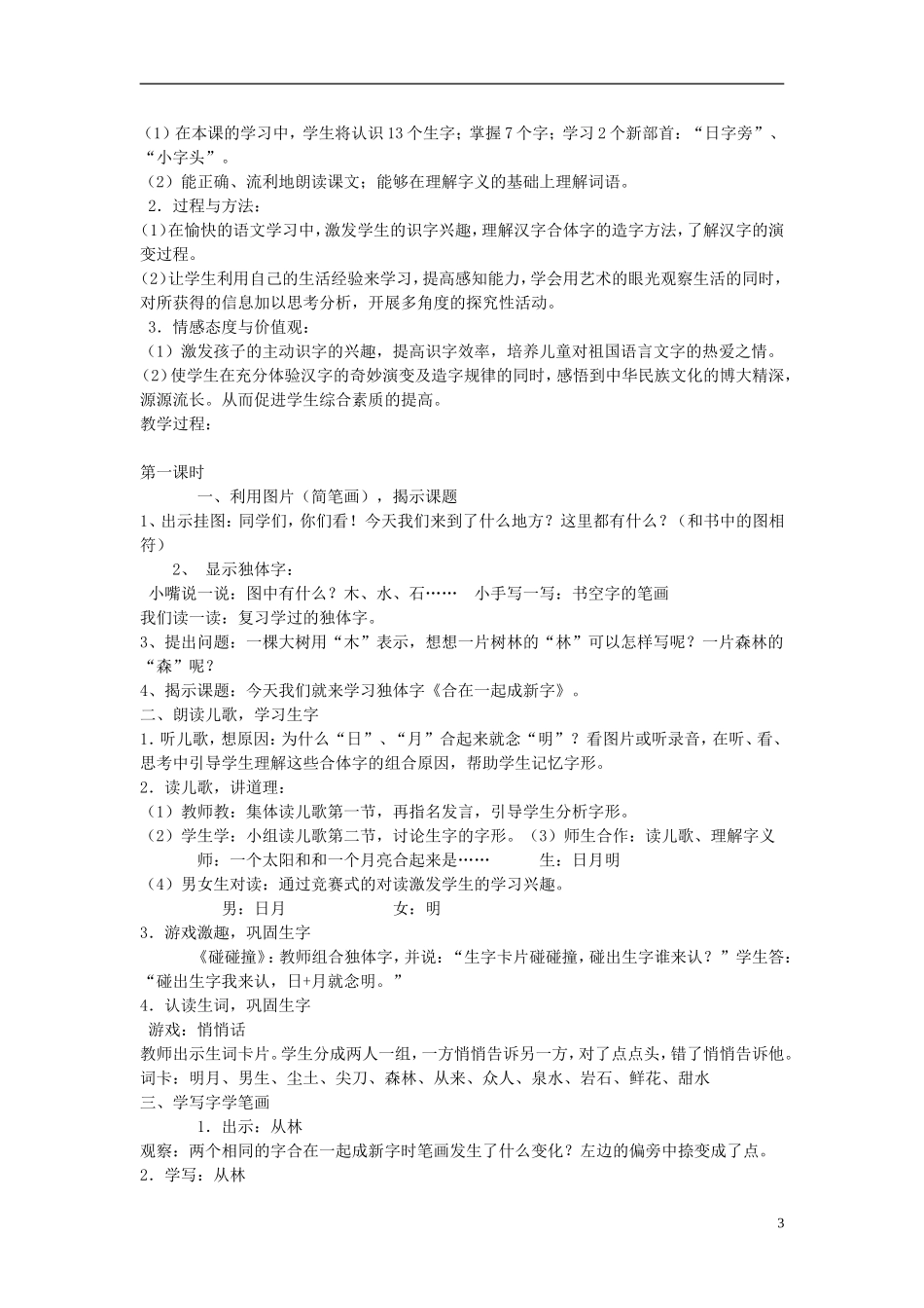2015一年级语文下册 全一册教案 语文S版_第3页