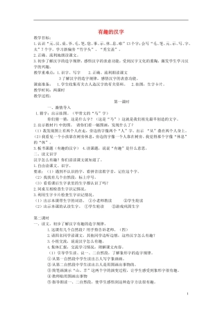 2015一年级语文下册 全一册教案 语文S版