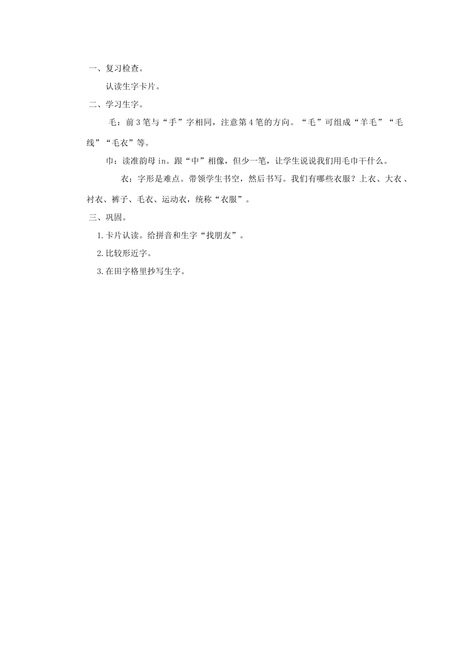 一年级语文上册 第三单元 28《工人 毛巾 衣服》教案 浙教版-浙教版小学一年级上册语文教案_第2页