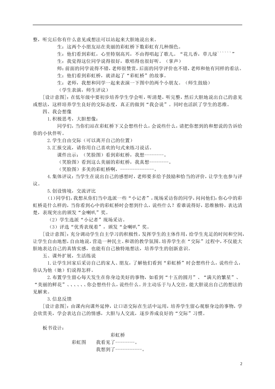 一年级语文上册 彩虹桥教案 湘教版_第2页
