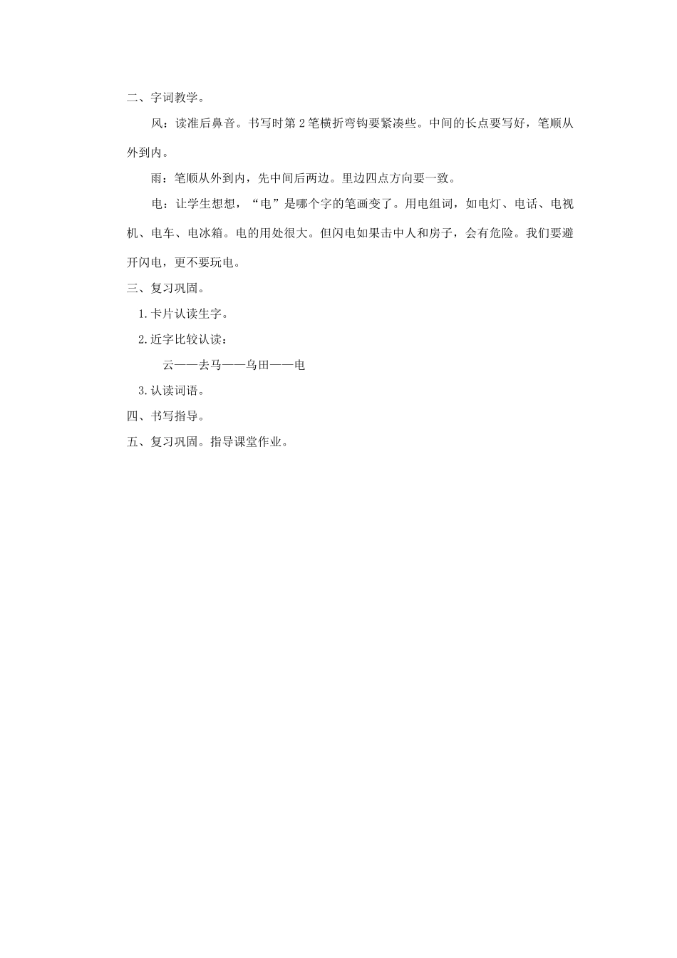 一年级语文上册 第三单元 31《乌云 大风 闪电 下雨》教案 浙教版-浙教版小学一年级上册语文教案_第2页