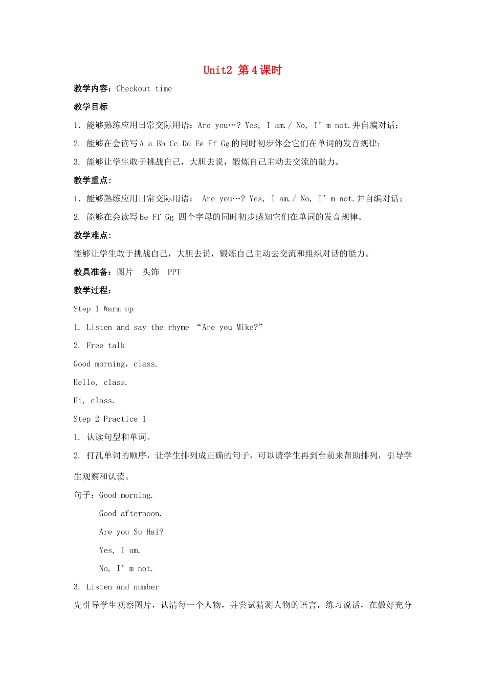 三年级英语上册 Unit 2 I’m Liu Tao（第4课时）教案 牛津译林版（三起）-牛津版小学三年级上册英语教案_第1页