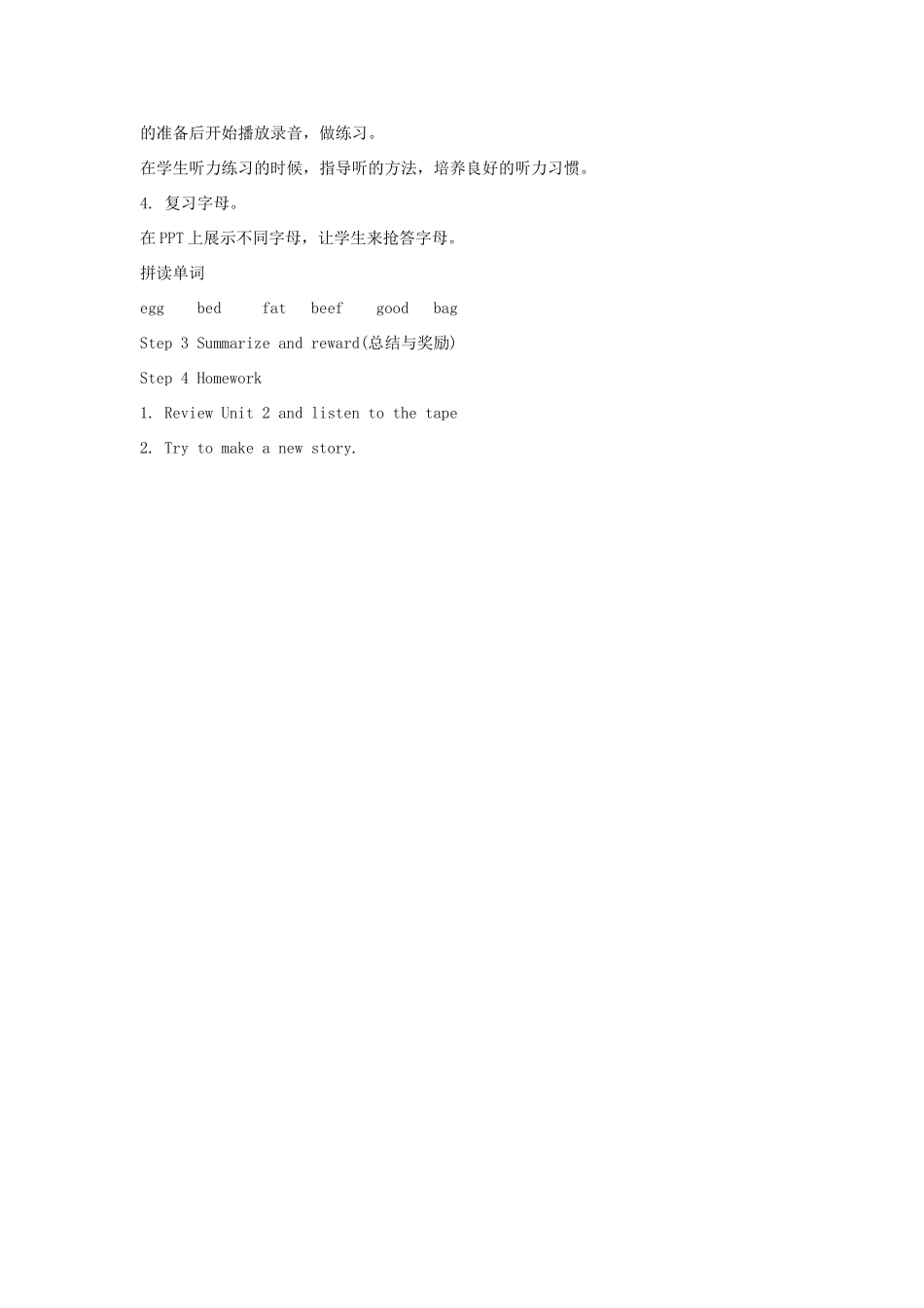 三年级英语上册 Unit 2 I’m Liu Tao（第4课时）教案 牛津译林版（三起）-牛津版小学三年级上册英语教案_第2页