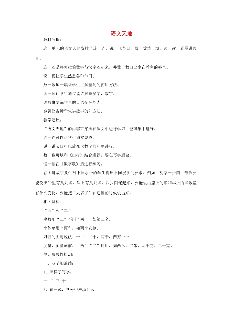 一年级语文上册 第三单元语文天地教案 北师大版-北师大版小学一年级上册语文教案_第1页