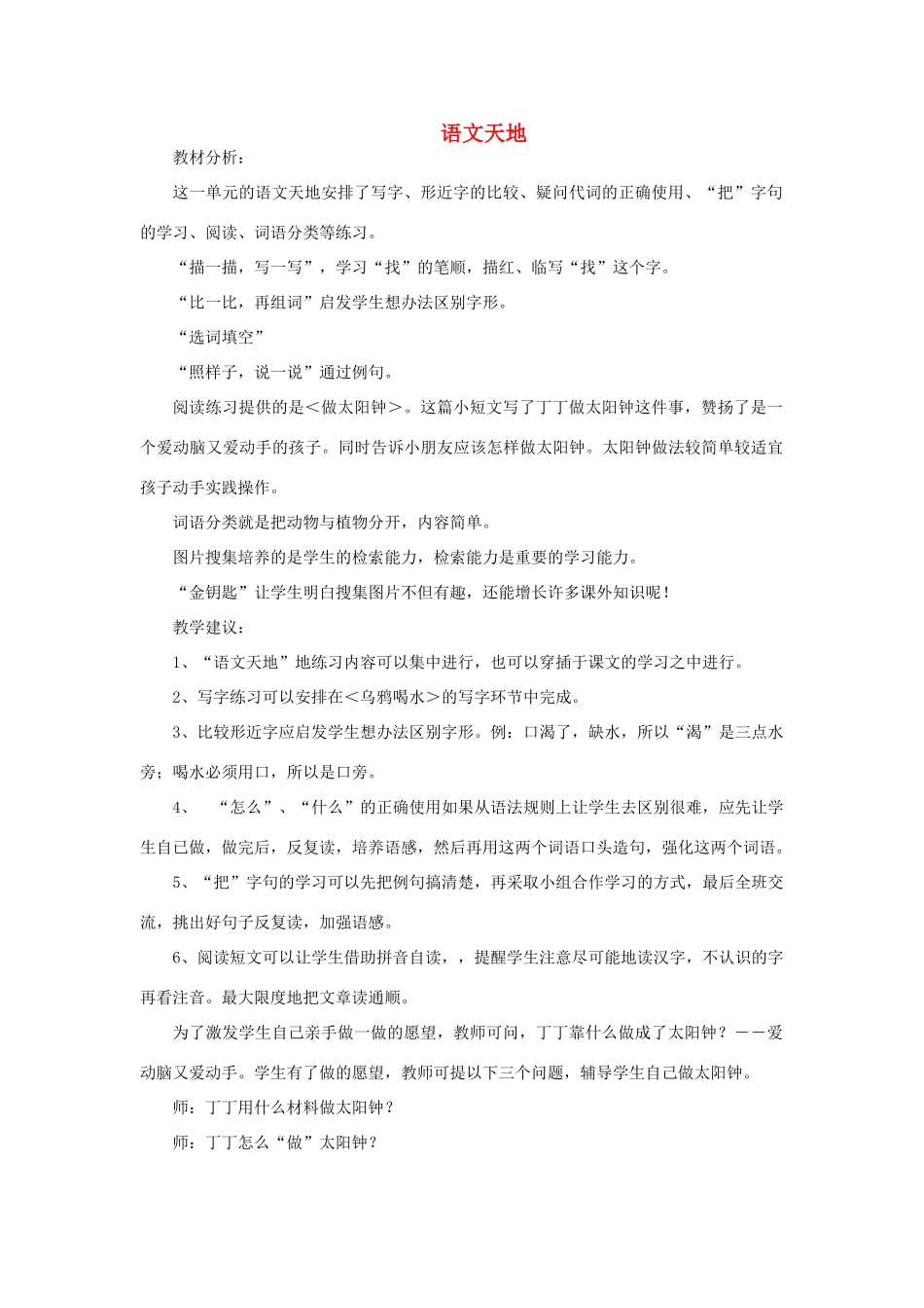 一年级语文上册 第十三单元语文天地教案 北师大版-北师大版小学一年级上册语文教案_第1页