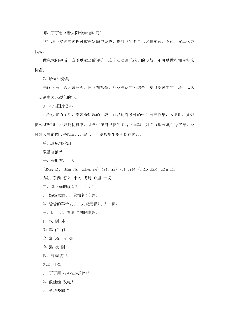 一年级语文上册 第十三单元语文天地教案 北师大版-北师大版小学一年级上册语文教案_第2页