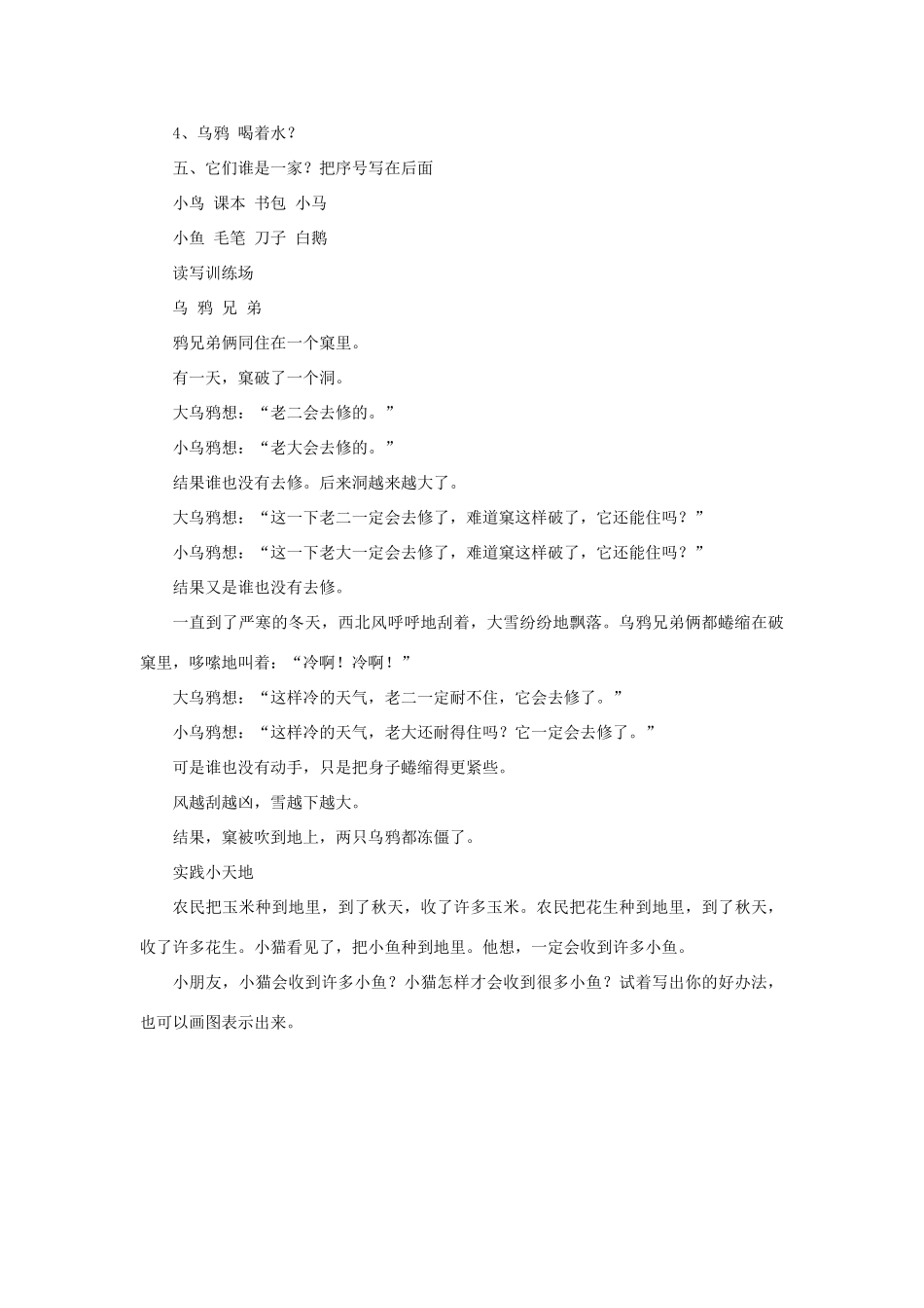 一年级语文上册 第十三单元语文天地教案 北师大版-北师大版小学一年级上册语文教案_第3页