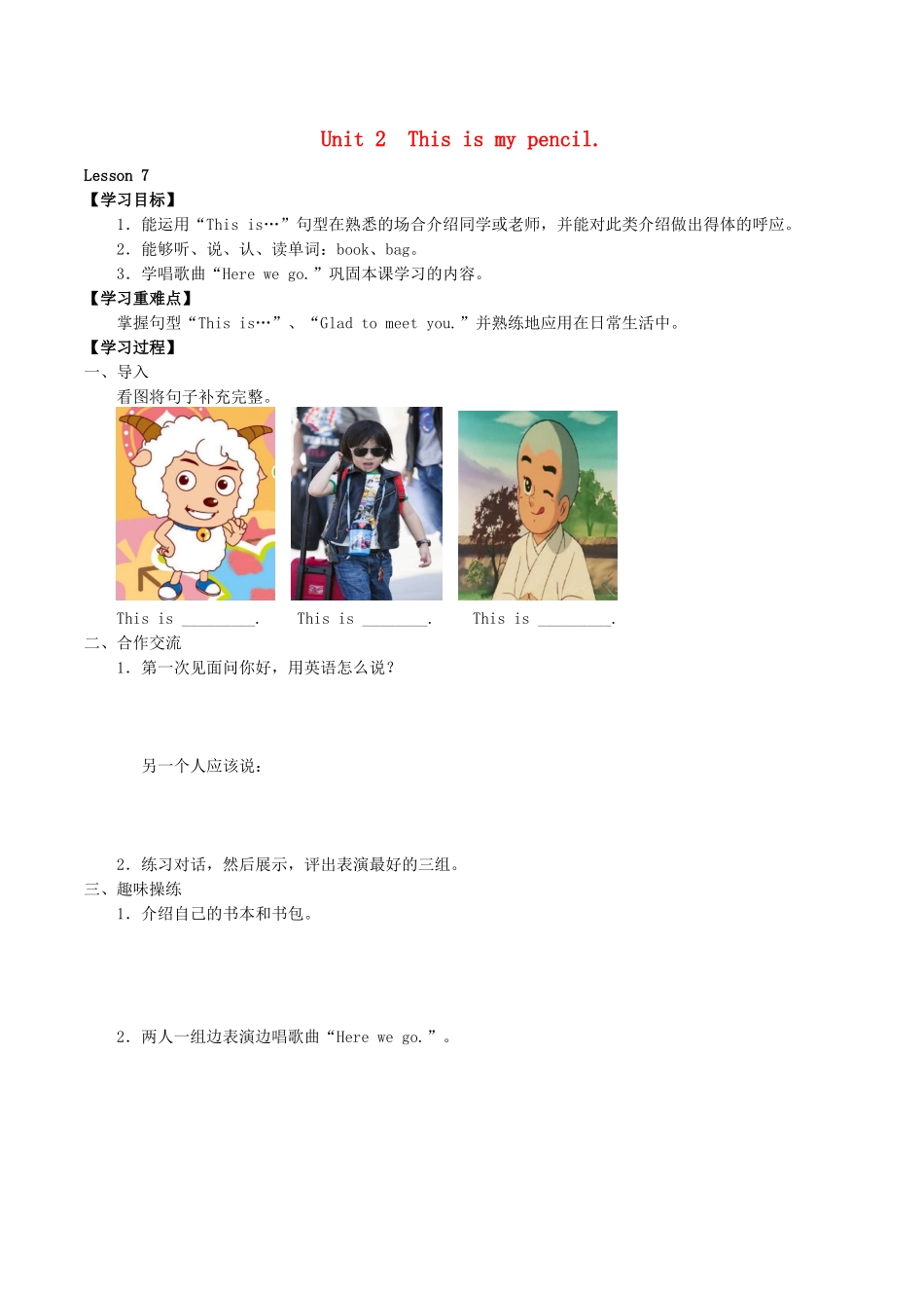 三年级英语上册 Unit 2 This is my pencil Lesson 7学案 人教精通版（三起）-人教版小学三年级上册英语学案_第1页
