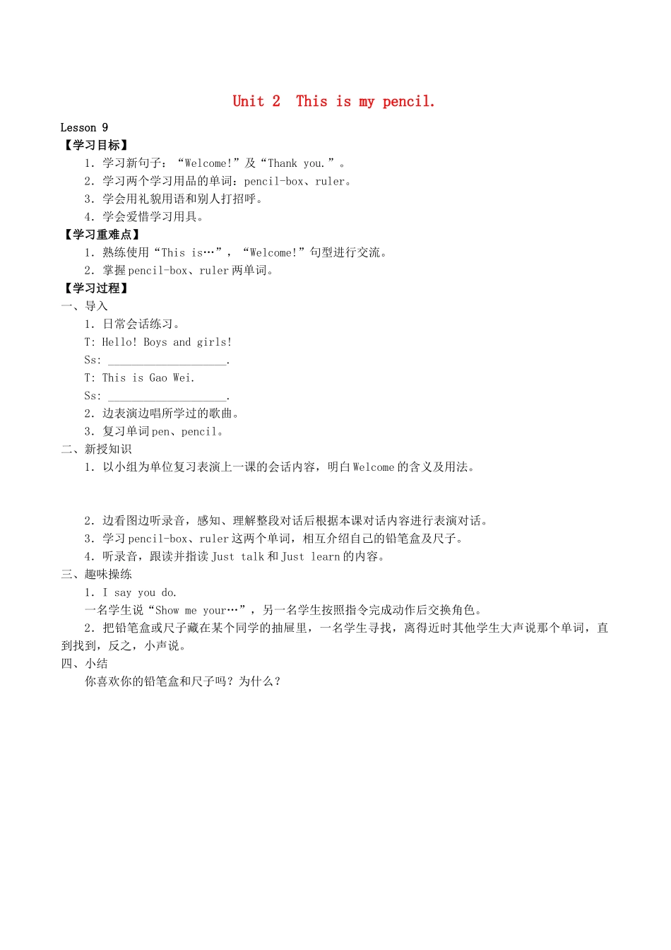 三年级英语上册 Unit 2 This is my pencil Lesson 9学案 人教精通版（三起）-人教版小学三年级上册英语学案_第1页
