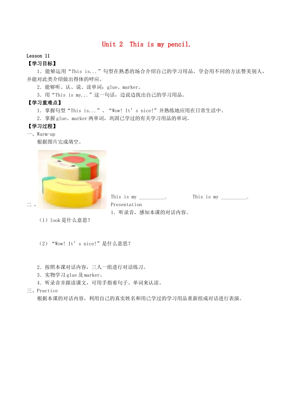 三年级英语上册 Unit 2 This is my pencil Lesson 11学案 人教精通版（三起）-人教版小学三年级上册英语学案_第1页