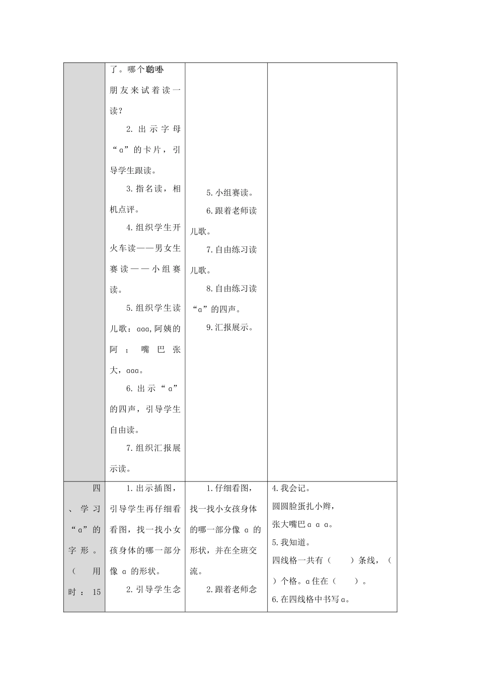 一年级语文上册 汉语拼音 1 ɑ o e导学案（无答案）新人教版-新人教版小学一年级上册语文学案_第3页