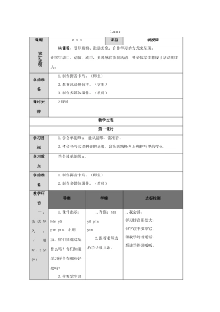 一年级语文上册 汉语拼音 1 ɑ o e导学案（无答案）新人教版-新人教版小学一年级上册语文学案