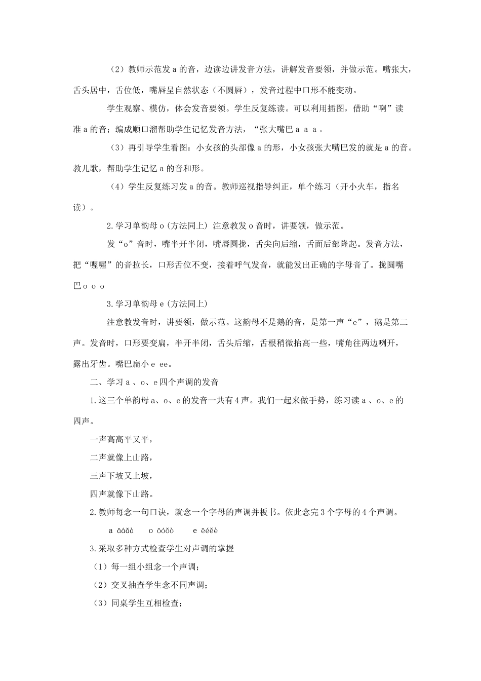 一年级语文上册 汉语拼音 1《a o e》导学案 新人教版-新人教版小学一年级上册语文学案_第2页