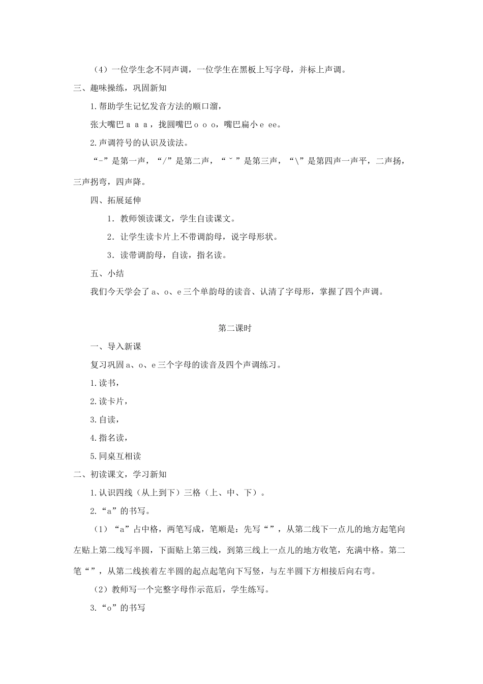 一年级语文上册 汉语拼音 1《a o e》导学案 新人教版-新人教版小学一年级上册语文学案_第3页