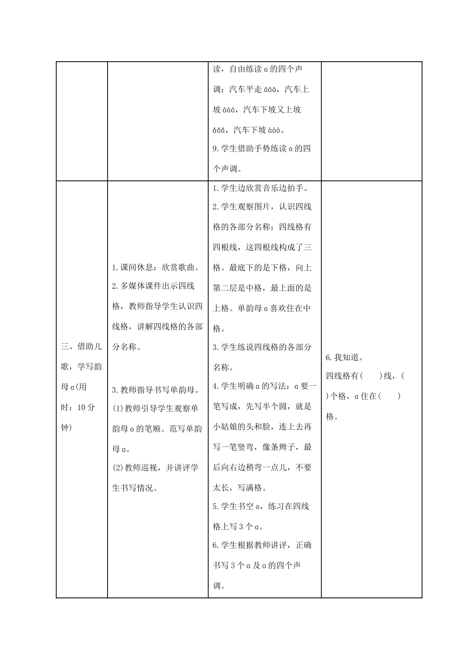 一年级语文上册 汉语拼音 1《ɑ o e》导学案 新人教版-新人教版小学一年级上册语文学案_第3页