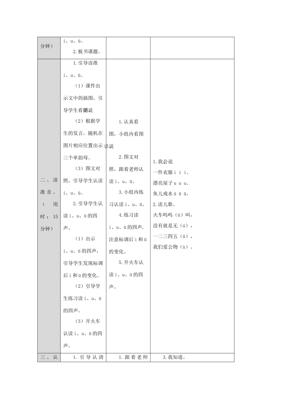一年级语文上册 汉语拼音 2 i u ü y w导学案（无答案）新人教版-新人教版小学一年级上册语文学案_第2页