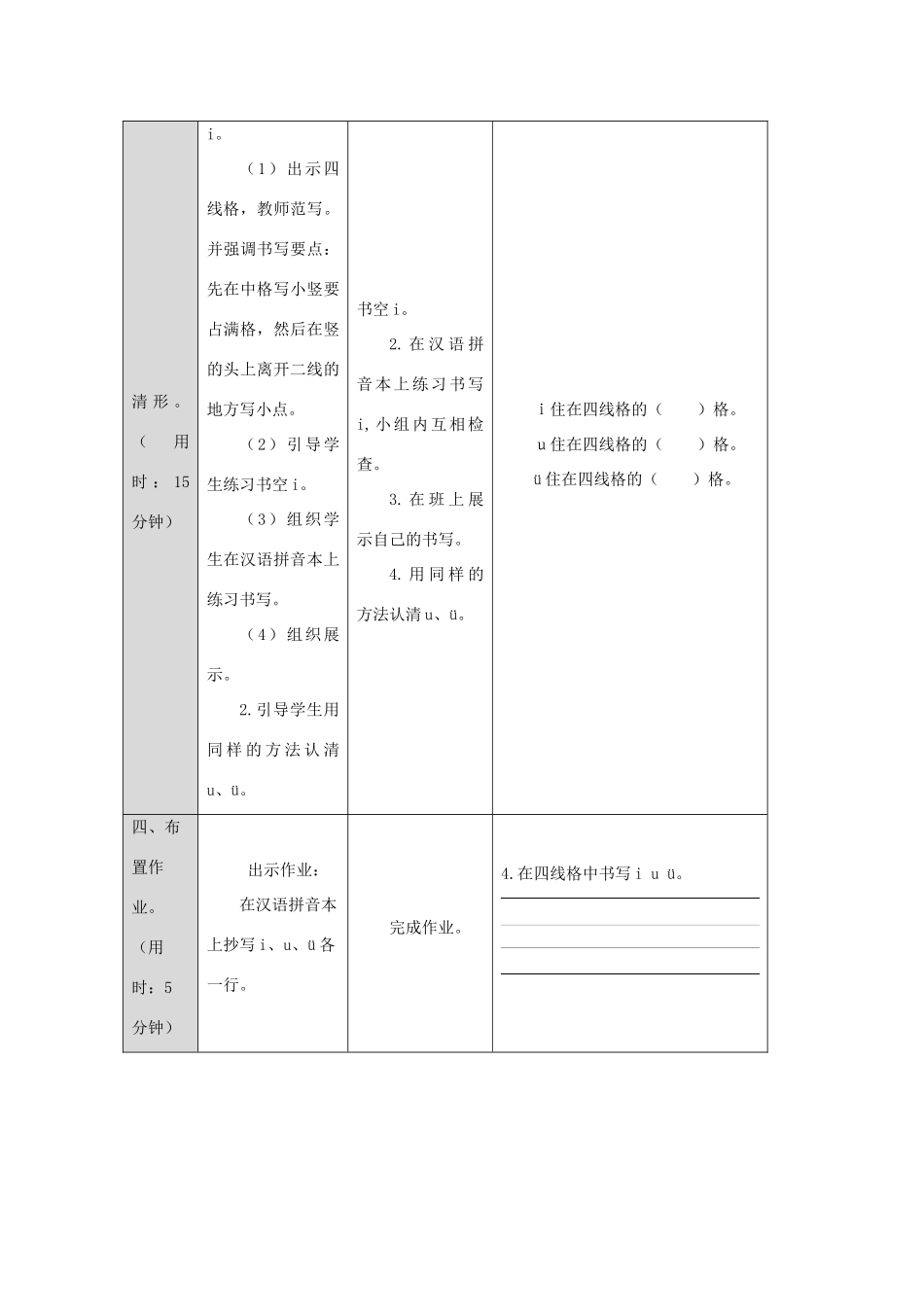 一年级语文上册 汉语拼音 2 i u ü y w导学案（无答案）新人教版-新人教版小学一年级上册语文学案_第3页