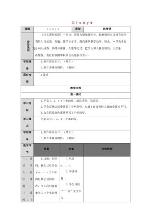 一年级语文上册 汉语拼音 2 i u ü y w导学案（无答案）新人教版-新人教版小学一年级上册语文学案