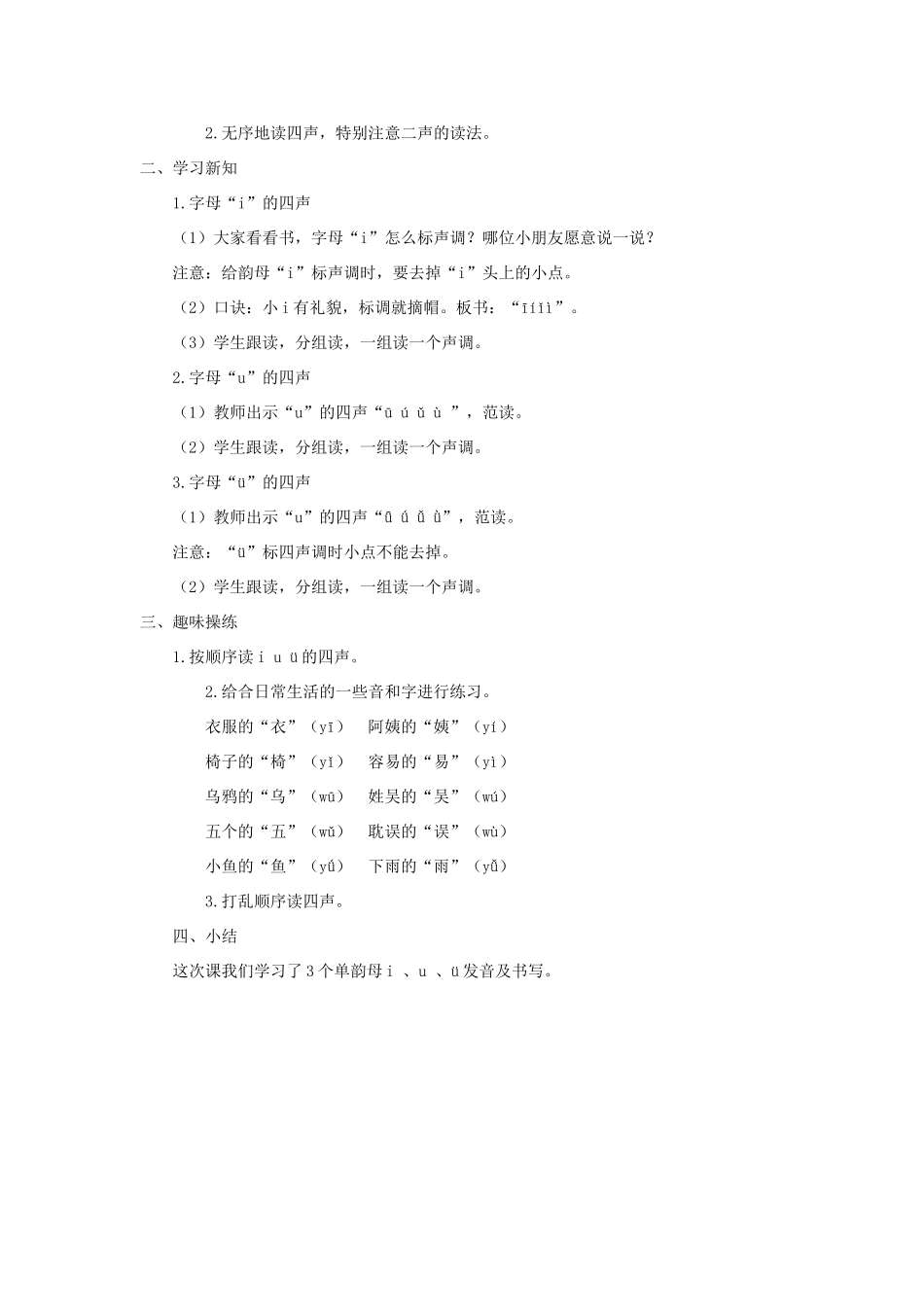 一年级语文上册 汉语拼音 2《i u ü y w》导学案 新人教版-新人教版小学一年级上册语文学案_第3页
