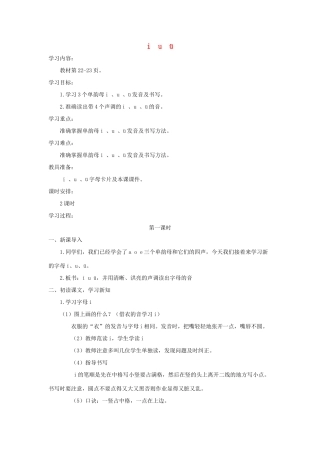 一年级语文上册 汉语拼音 2《i u ü y w》导学案 新人教版-新人教版小学一年级上册语文学案