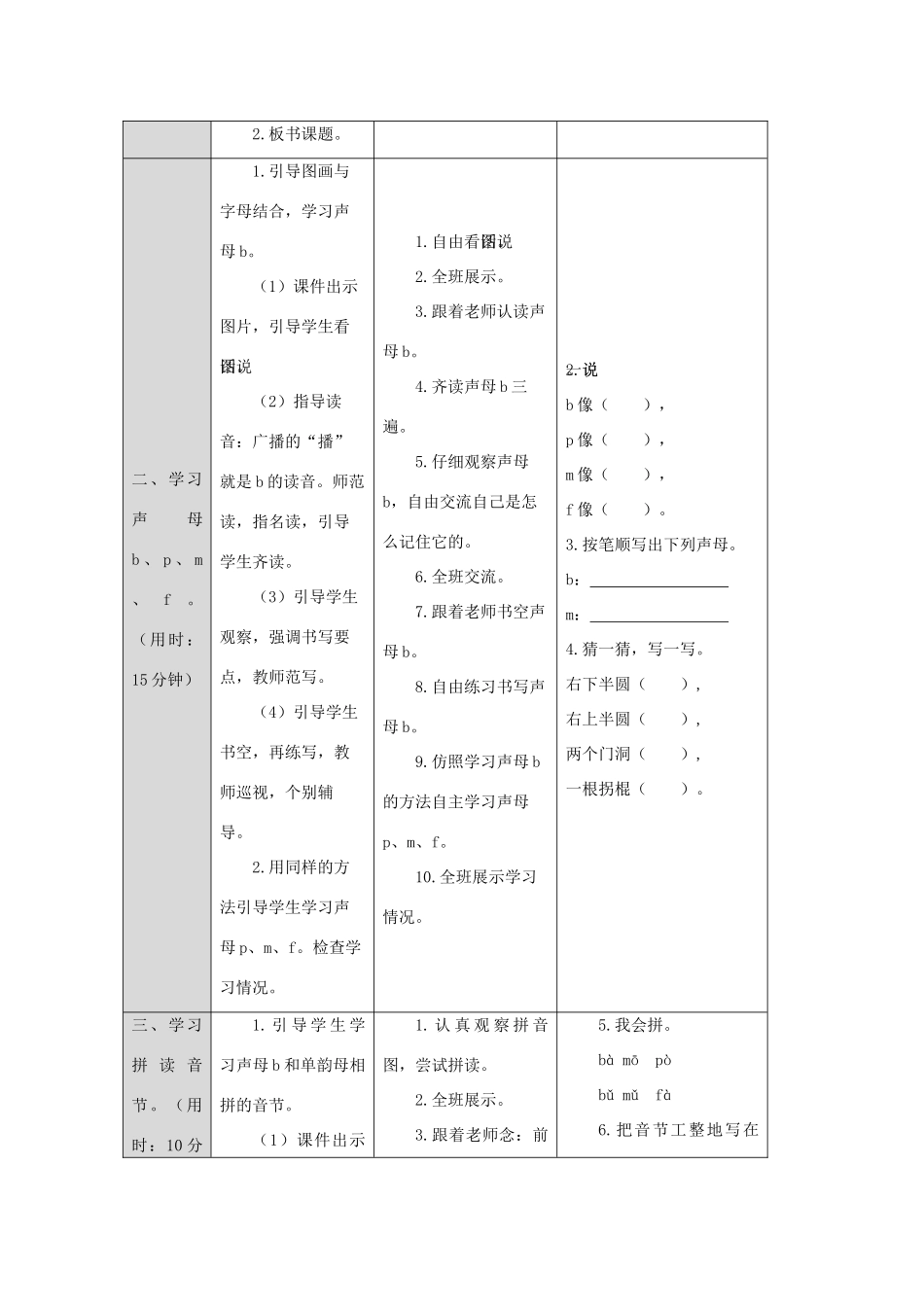 一年级语文上册 汉语拼音 3 b p m f导学案（无答案）新人教版-新人教版小学一年级上册语文学案_第2页