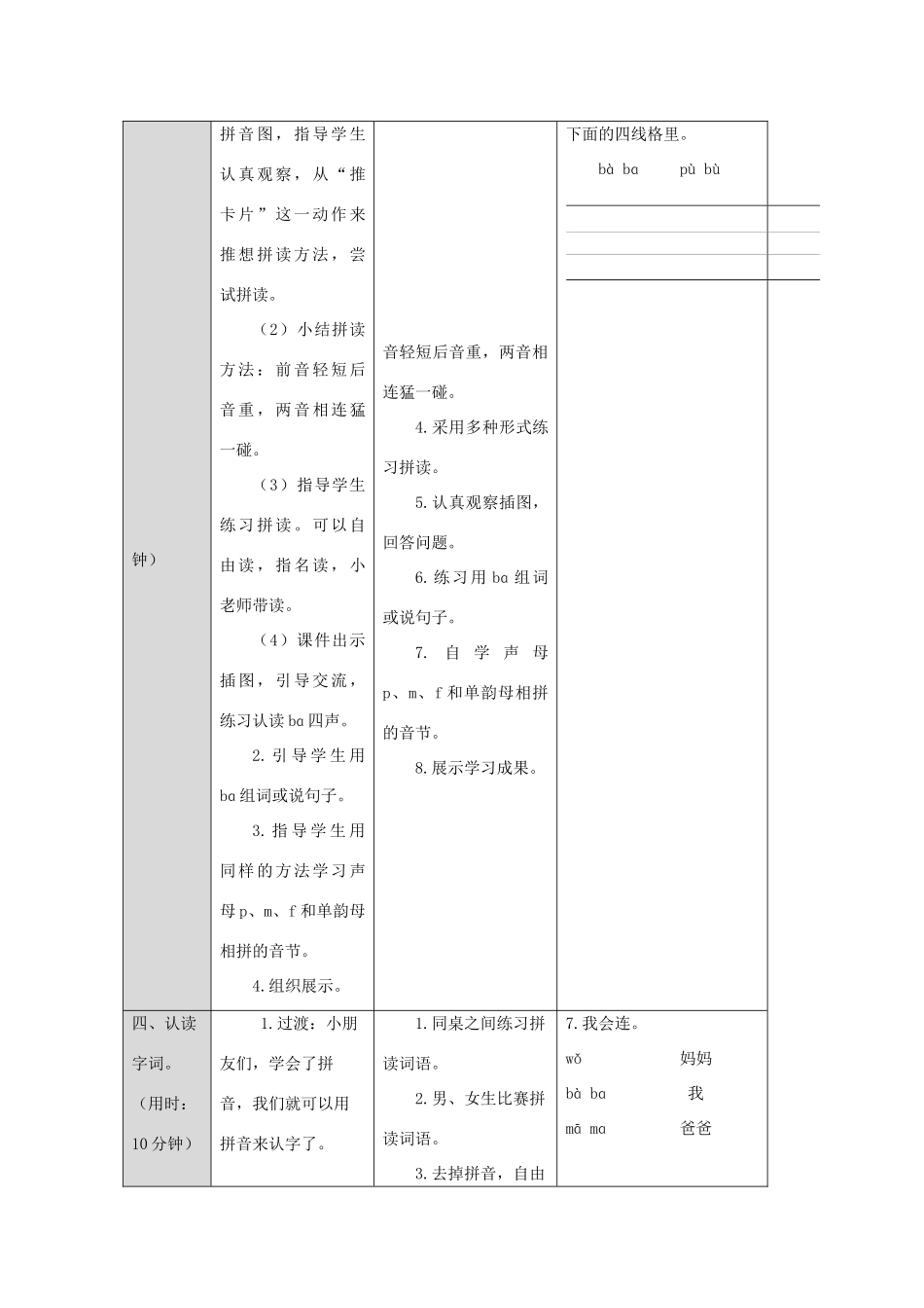 一年级语文上册 汉语拼音 3 b p m f导学案（无答案）新人教版-新人教版小学一年级上册语文学案_第3页