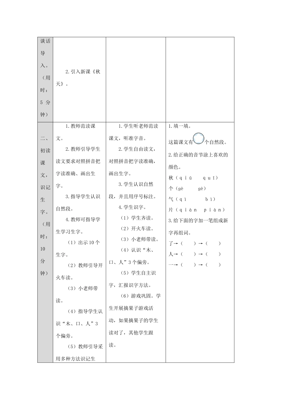 一年级语文上册 课文 1 1 秋天导学案（无答案）新人教版-新人教版小学一年级上册语文学案_第2页