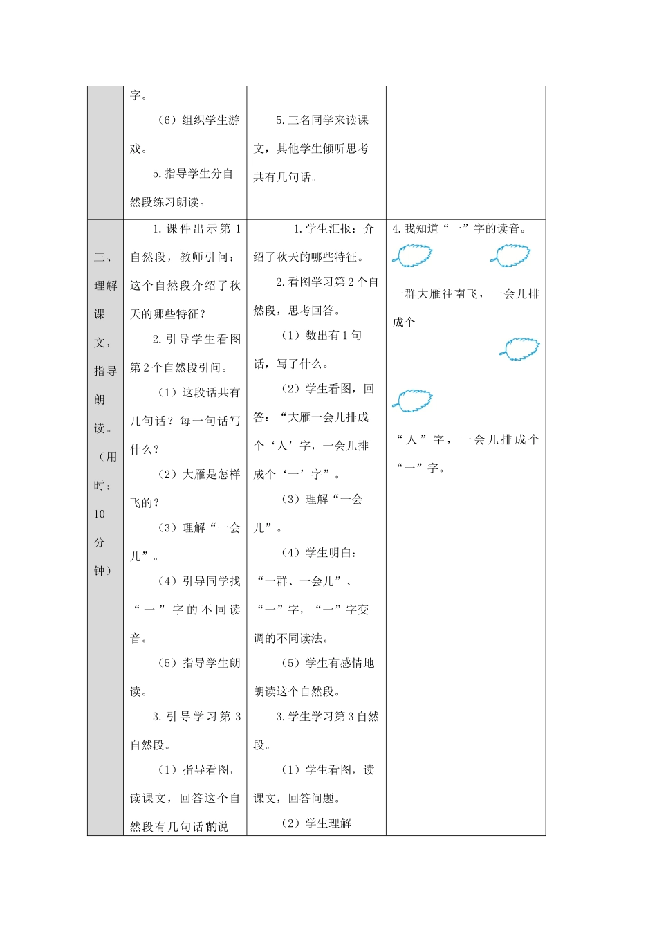 一年级语文上册 课文 1 1 秋天导学案（无答案）新人教版-新人教版小学一年级上册语文学案_第3页